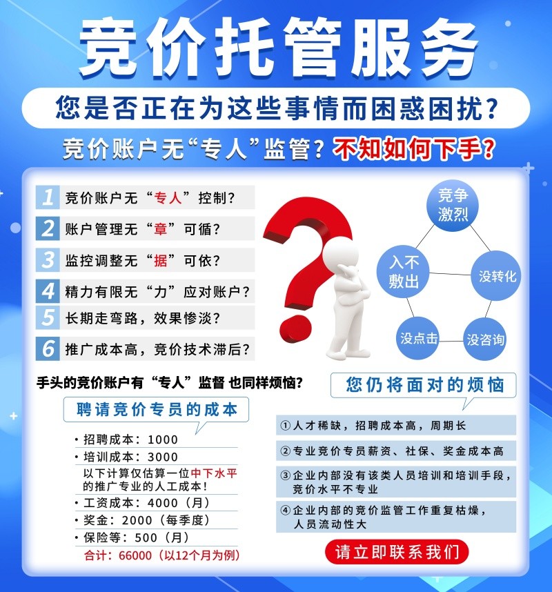 竞价托管_副本.jpg
