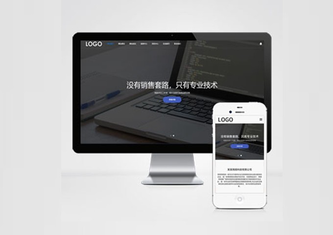 网站建设网络科技类模板