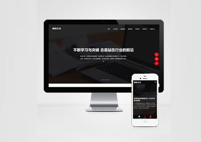 响应式高端网站建设网站模板